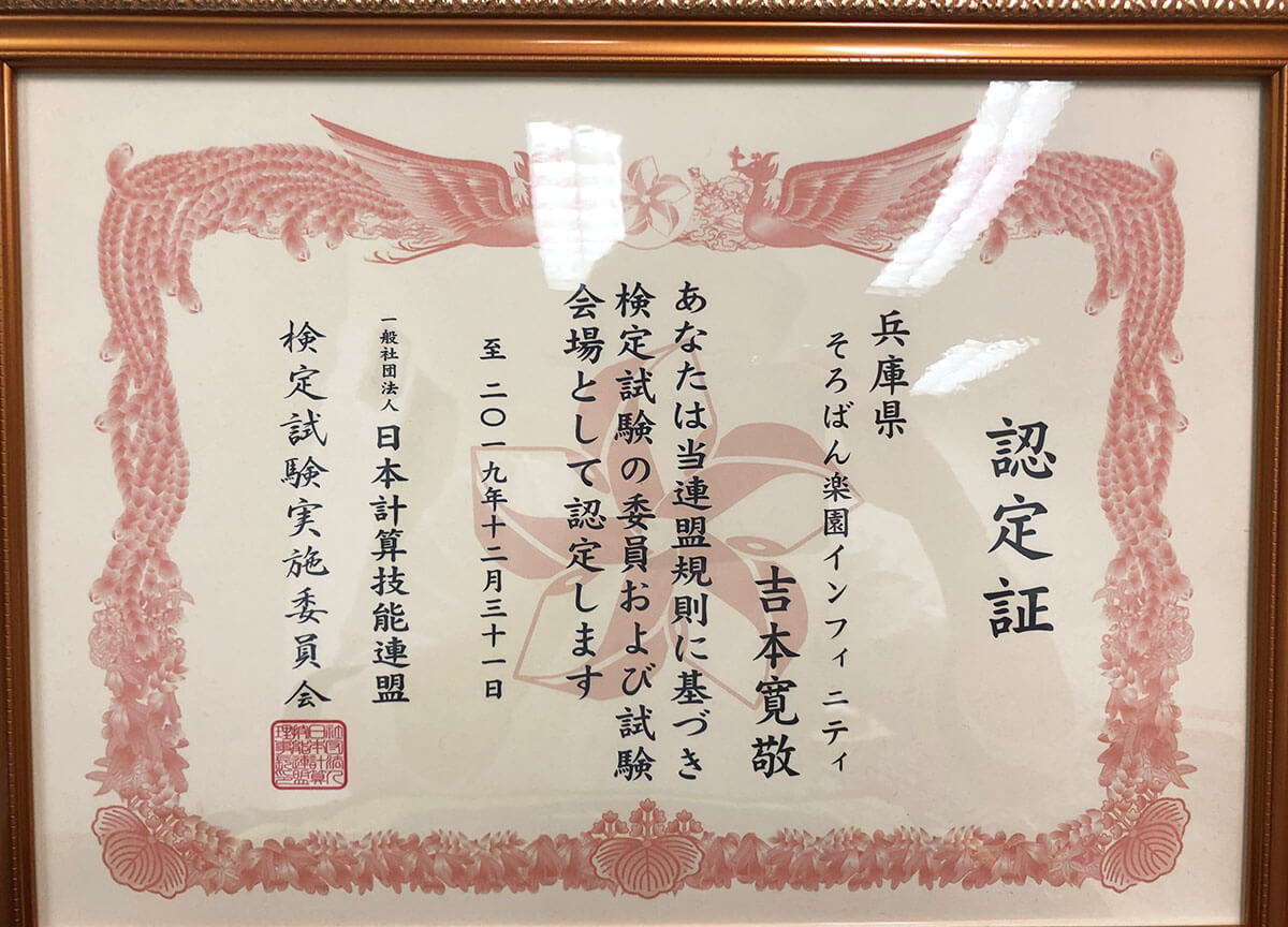 そろばん楽園インフィニティ