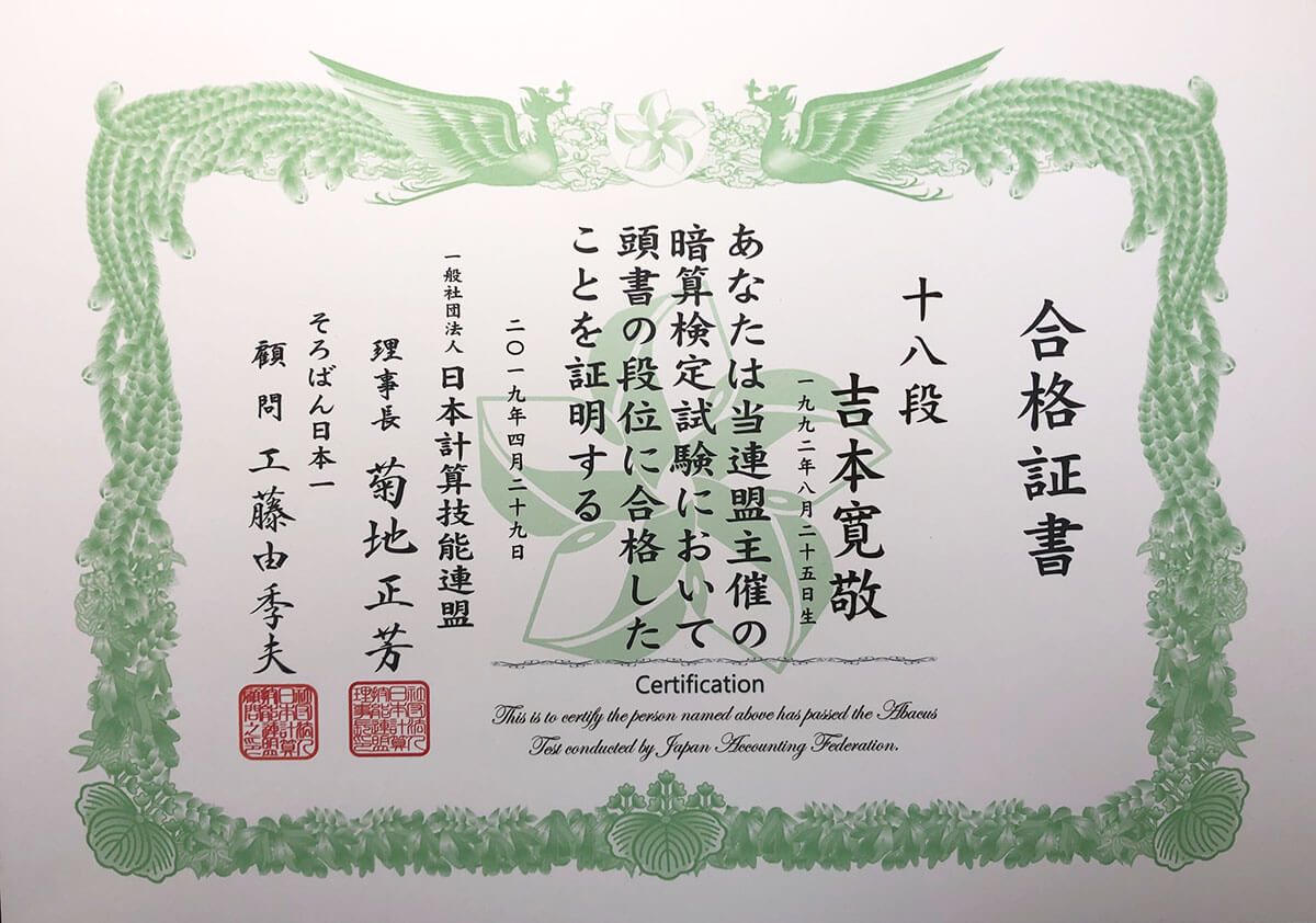 そろばん楽園インフィニティ