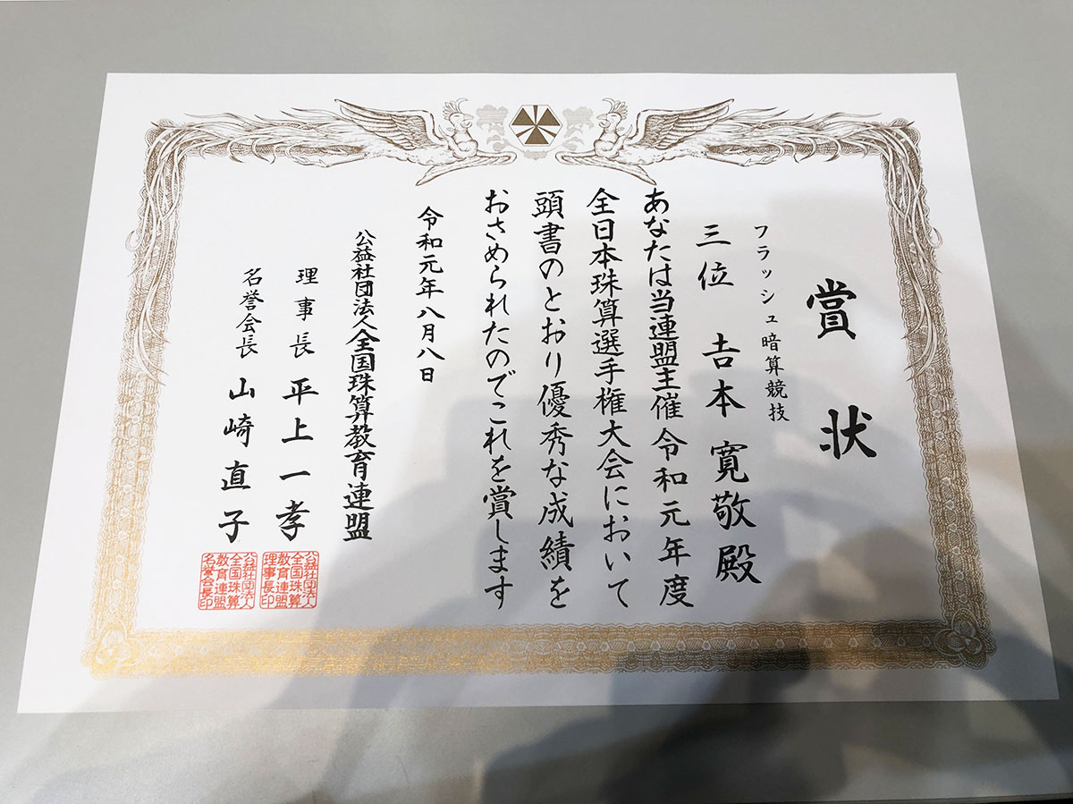 そろばん楽園インフィニティ