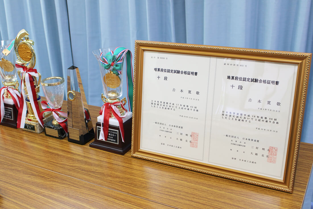 そろばん楽園インフィニティ